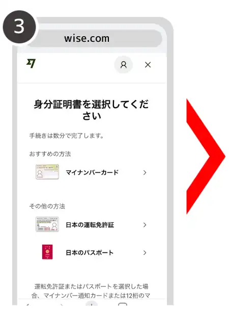 ワイズカード 本人確認③