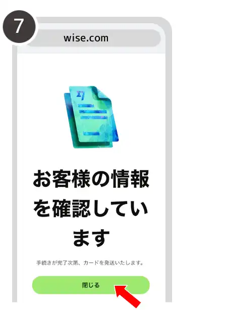ワイズカード 本人確認⑦