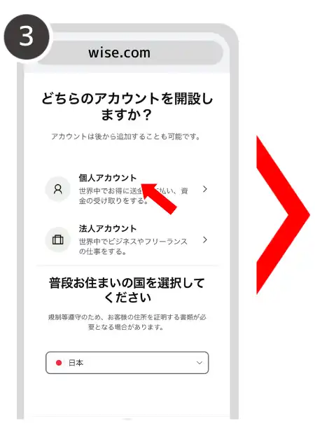ワイズカード アカウント登録手順③