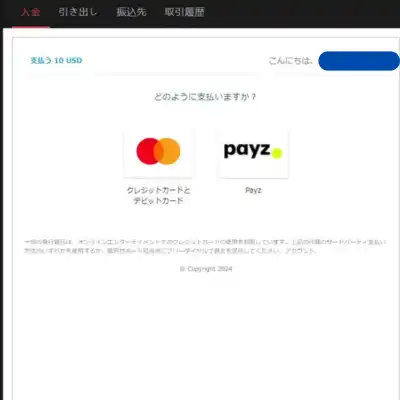 ワイズカード オンラインカジノ入金手順③