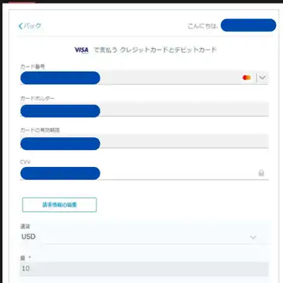 ワイズカード オンラインカジノ入金手順④