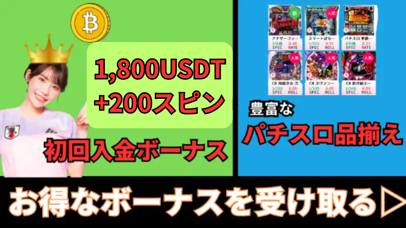 クイーンカジノ 入金ボーナス