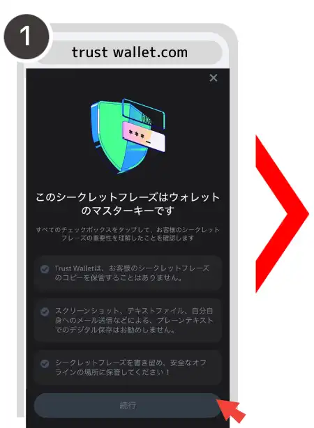 シークレットフレーズ ①