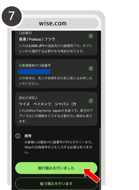 ワイズカード 残高チャージ⑦