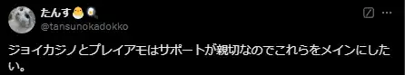 ジョイカジノ 評判口コミ