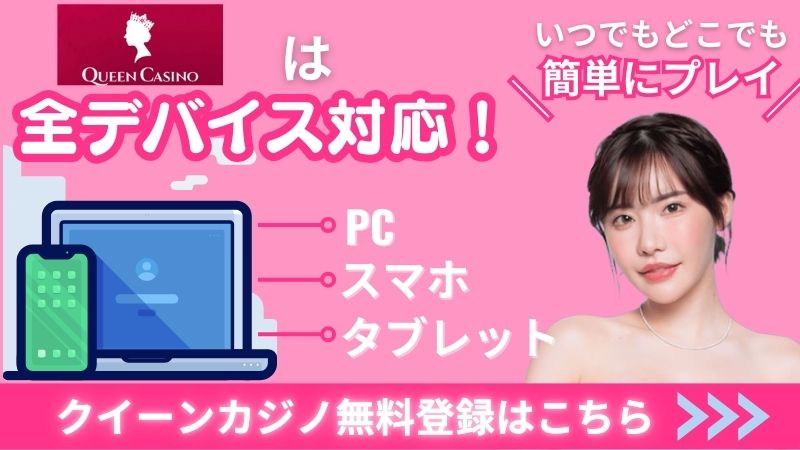クイーンカジノ