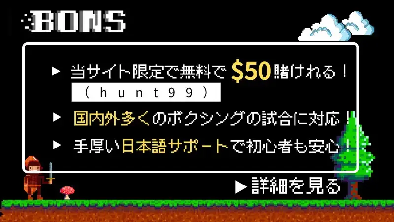 ボクシング 賭け ブックメーカー
