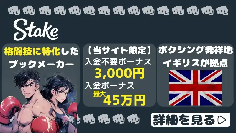 ボクシング 賭け ブックメーカー