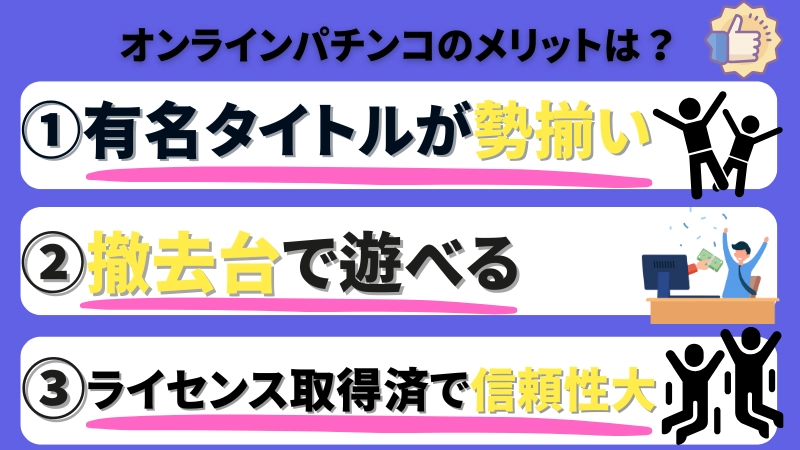 クイーンカジノ パチンコ メリット