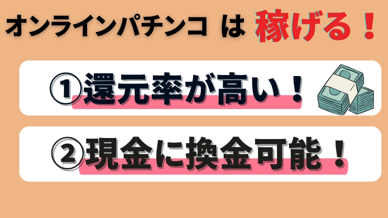 クイーンカジノ パチンコ まとめ 稼げる