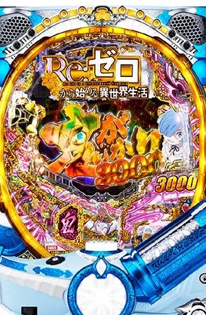 おすすめパチンコ機種 P Re:ゼロから始める異世界生活 鬼がかりver.
