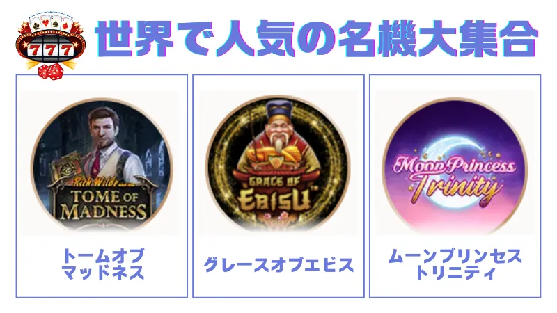 プレインゴー 人気スロット