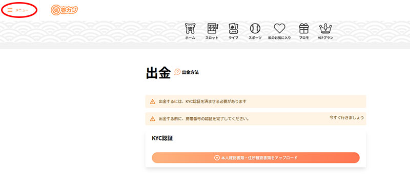 壱カジ 本人確認