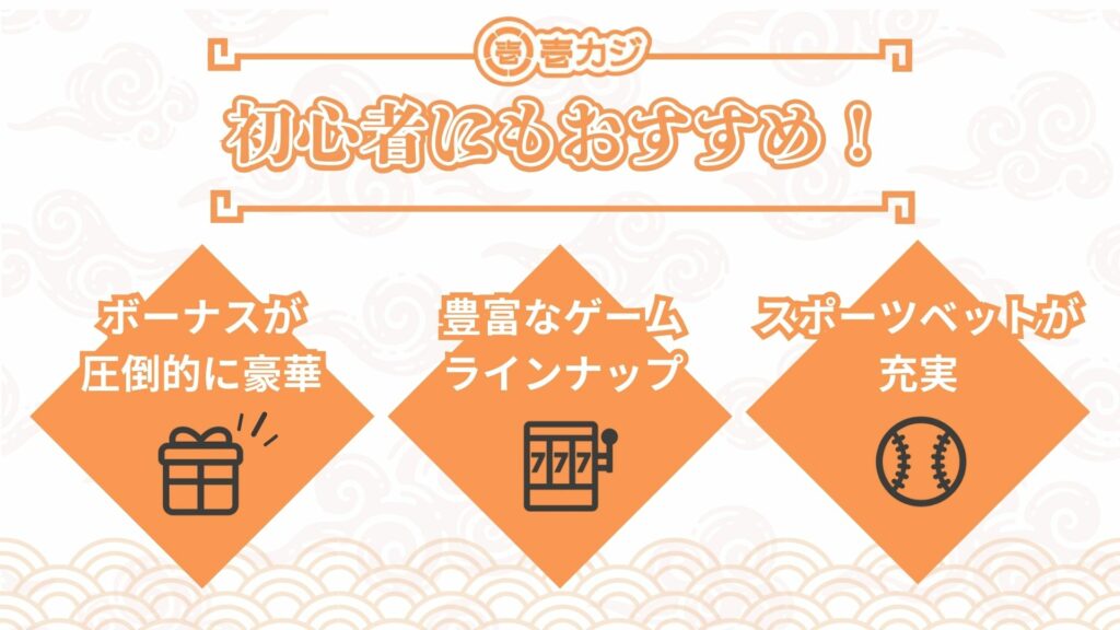 壱カジ おすすめポイント