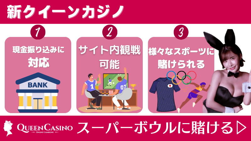 おすすめブックメーカー スーパーボウル オッズ