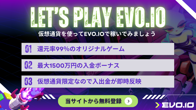 エボアイオー Evo.io おすすめ まとめ