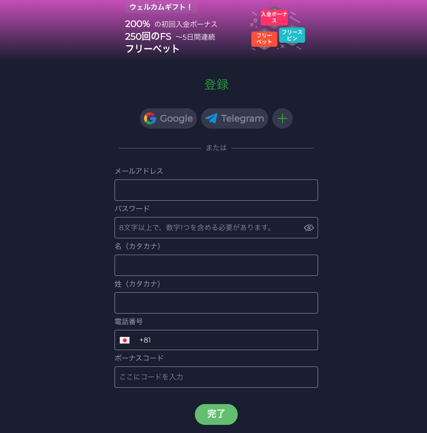 ラーメンベットカジノ登録手順2