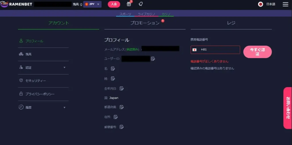 ラーメンベットカジノ登録手順3