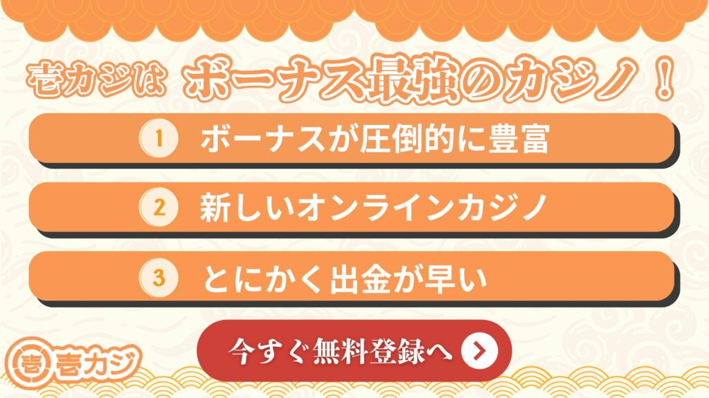 壱カジ
