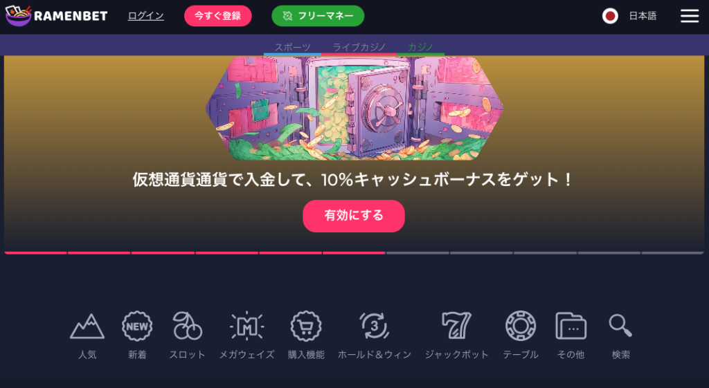 ラーメンベットカジノ登録手順1