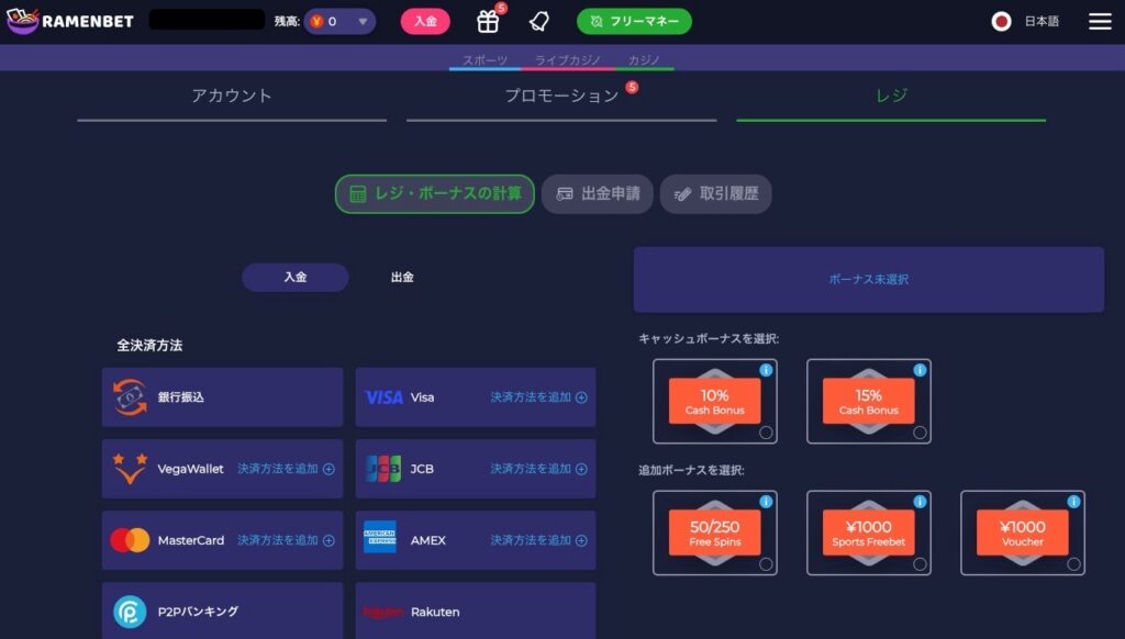 ラーメンベット初回入金ボーナス『ウェルカムギフト』受け取り方法2