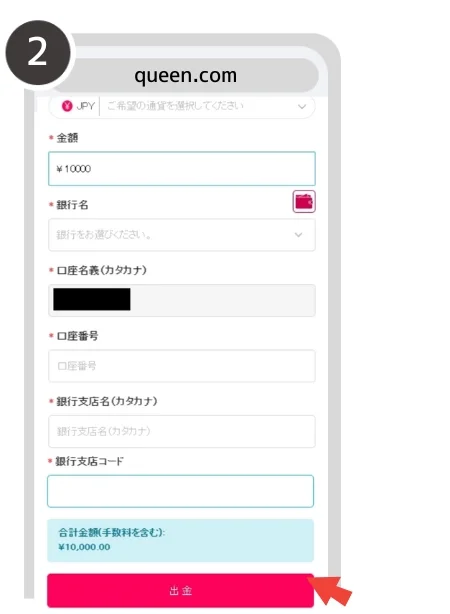 オンラインパチンコ　クイーンカジノ　銀行出金