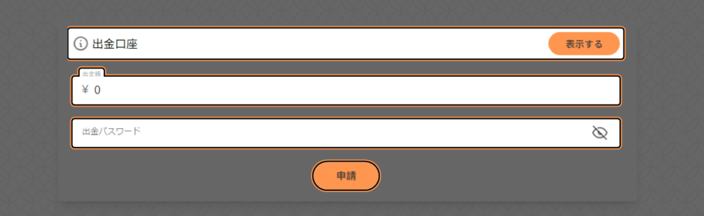 壱カジ 出金方法