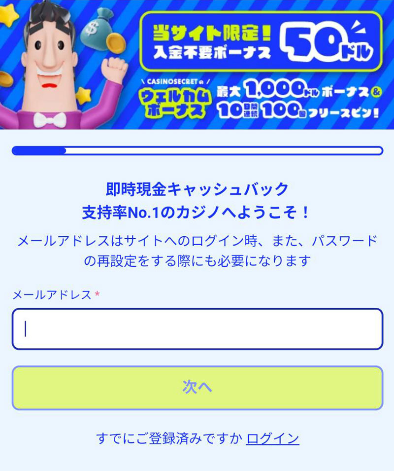 カジノシークレット　登録方法