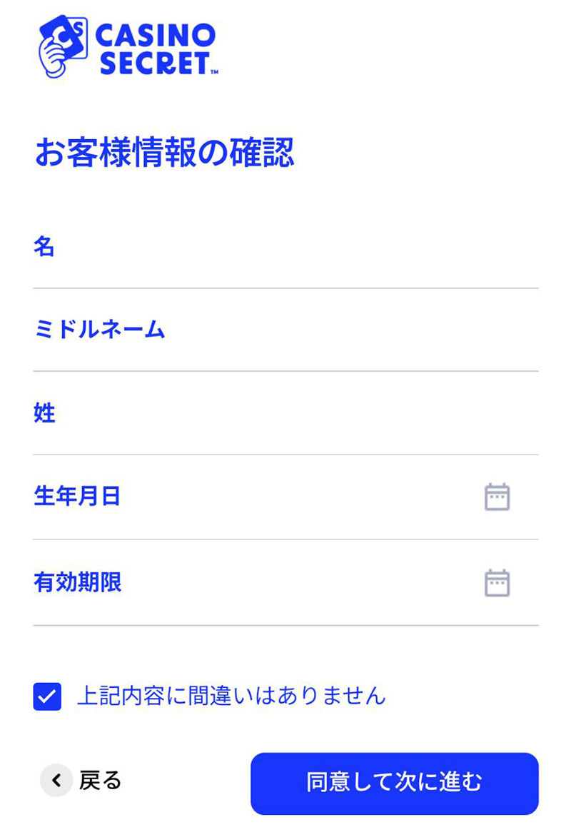 カジノシークレット　本人確認