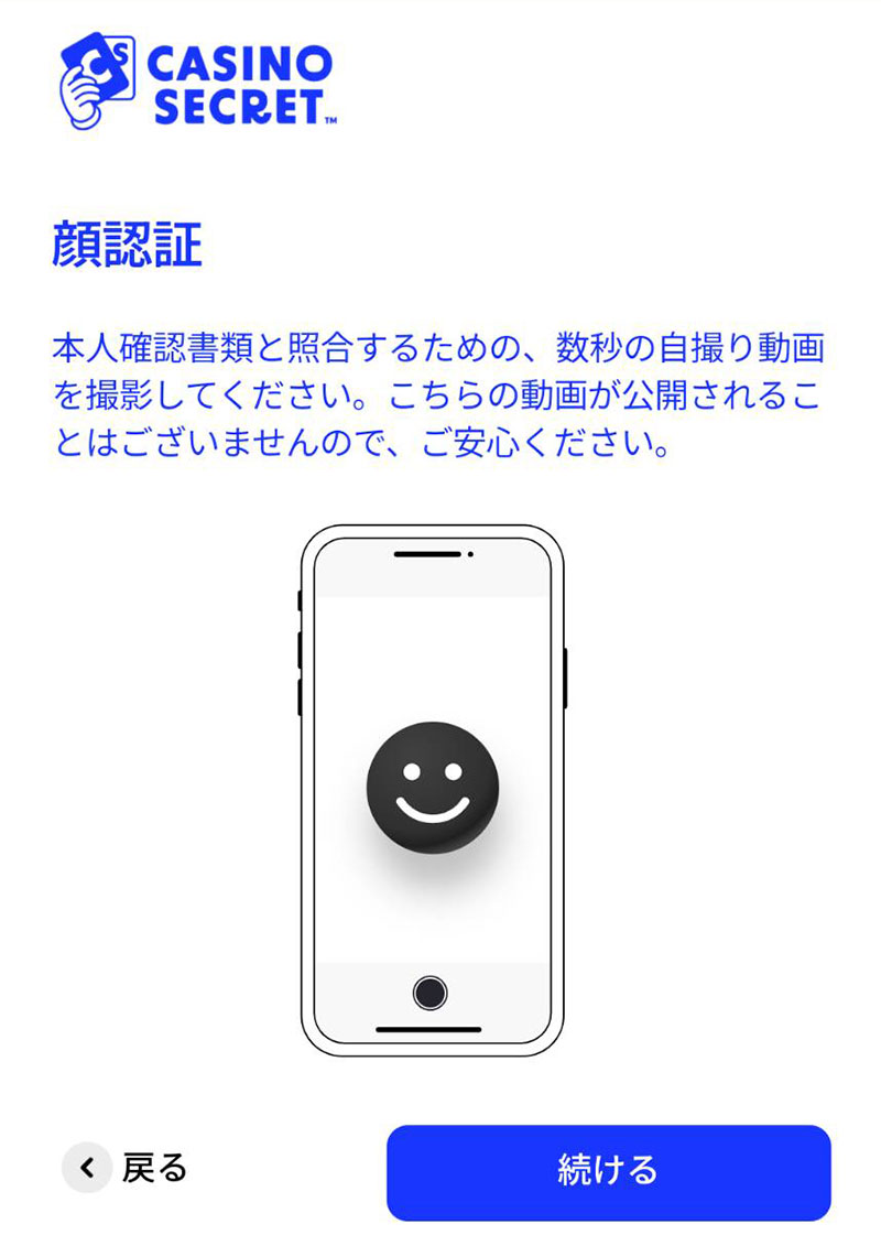 カジノシークレット　本人確認