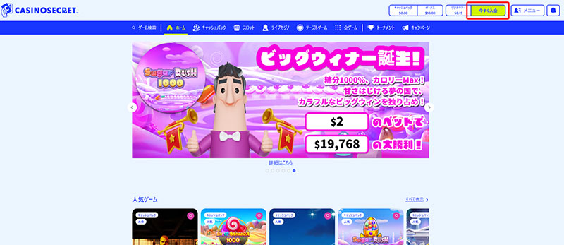 カジノシークレット　入金方法