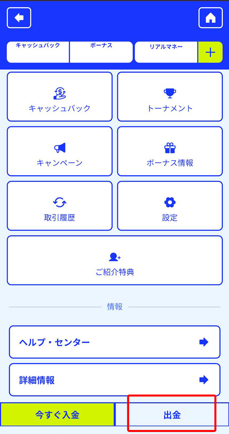 カジノシークレット　出金方法