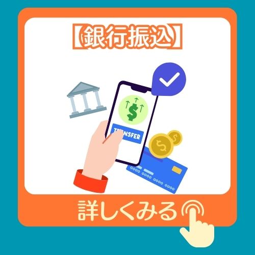 オンラインカジノ　銀行振込おすすめ　銀行振込やり方