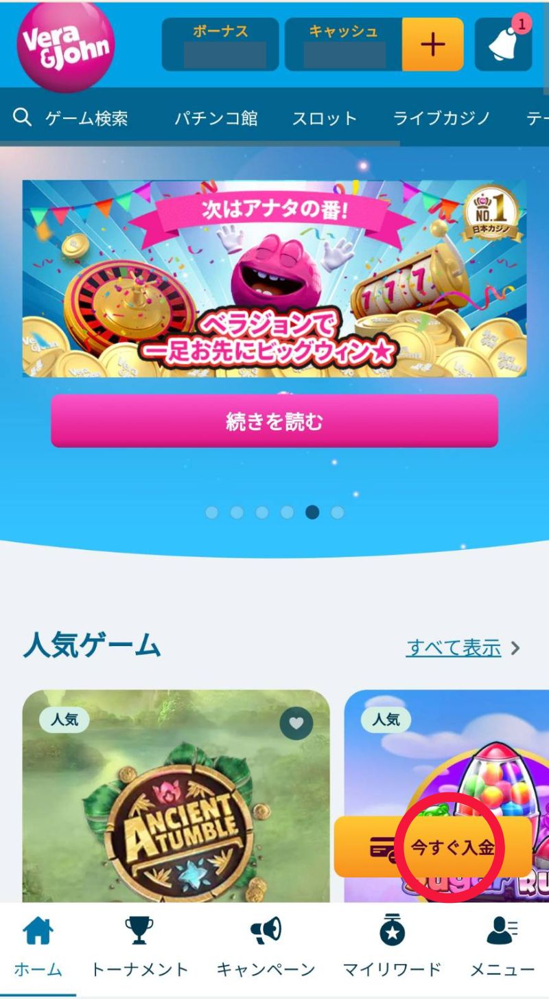 銀行振込 ベラジョンカジノ 入金方法