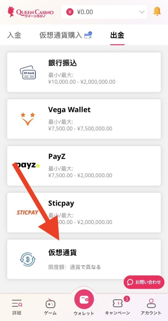 クイーンカジノ仮想通貨の出金手順3
