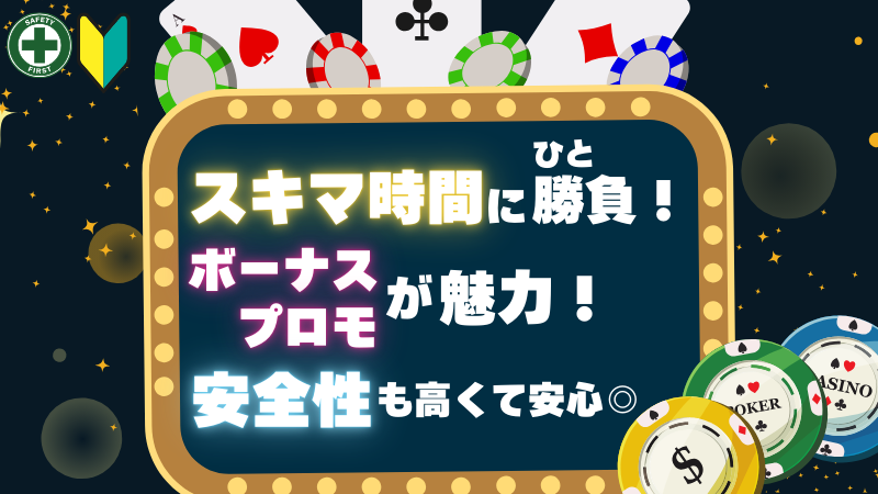 オンラインカジノアプリ おすすめ まとめポイント