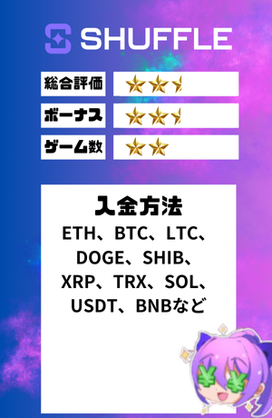 オンラインカジノ おすすめ シャッフルカジノ