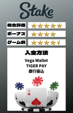 オンラインカジノ ステークカジノ