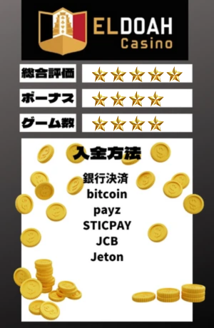 オンラインカジノ おすすめ エルドアカジノ