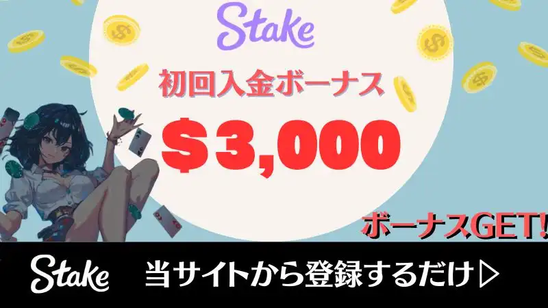 オンラインポーカー ステークカジノ