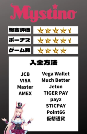 オンラインカジノ おすすめ ミスティーノ