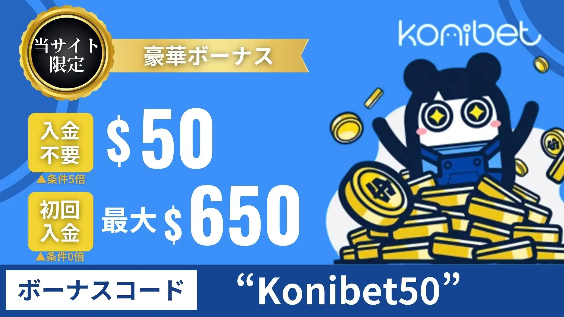 オンラインカジノ　おすすめ　コニベット