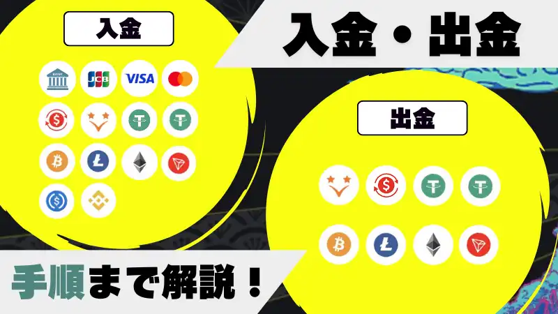 パリマッチ 入金 出金