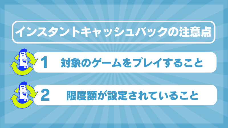 カジノシークレット インスタントキャッシュバック 注意点