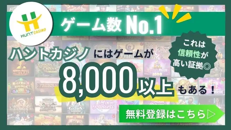 オンラインカジノ おすすめ ハントカジノ