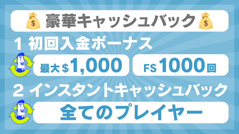 カジノシークレット キャッシュバック 初回入金ボーナス