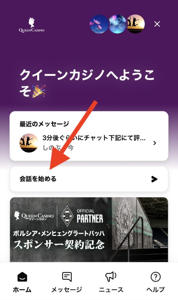 クイーンカジノチャットで担当者に繋ぐ方法2