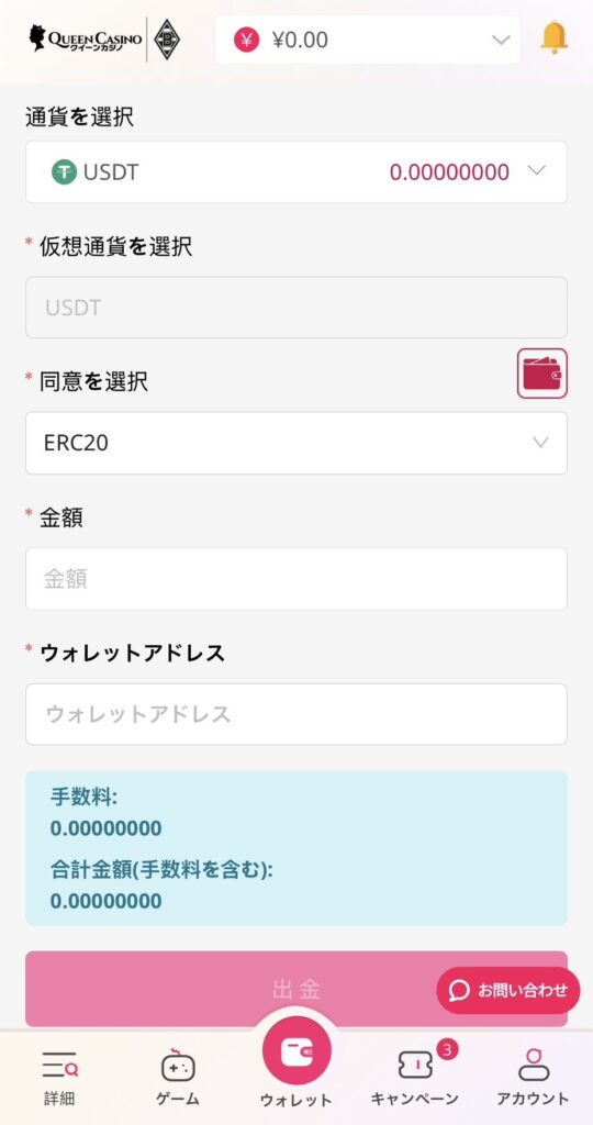 クイーンカジノ仮想通貨の出金手順4