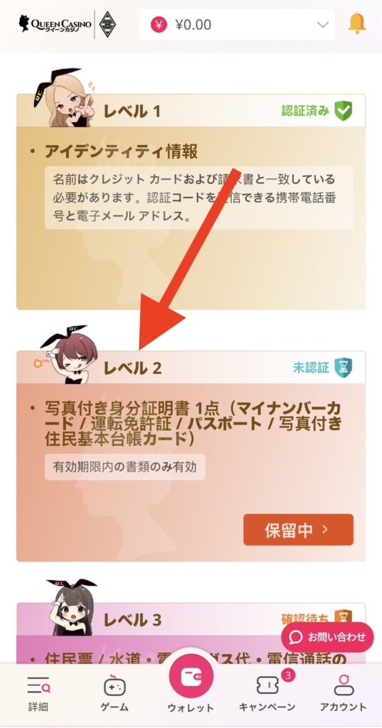 クイーンカジノ本人確認の手順5
