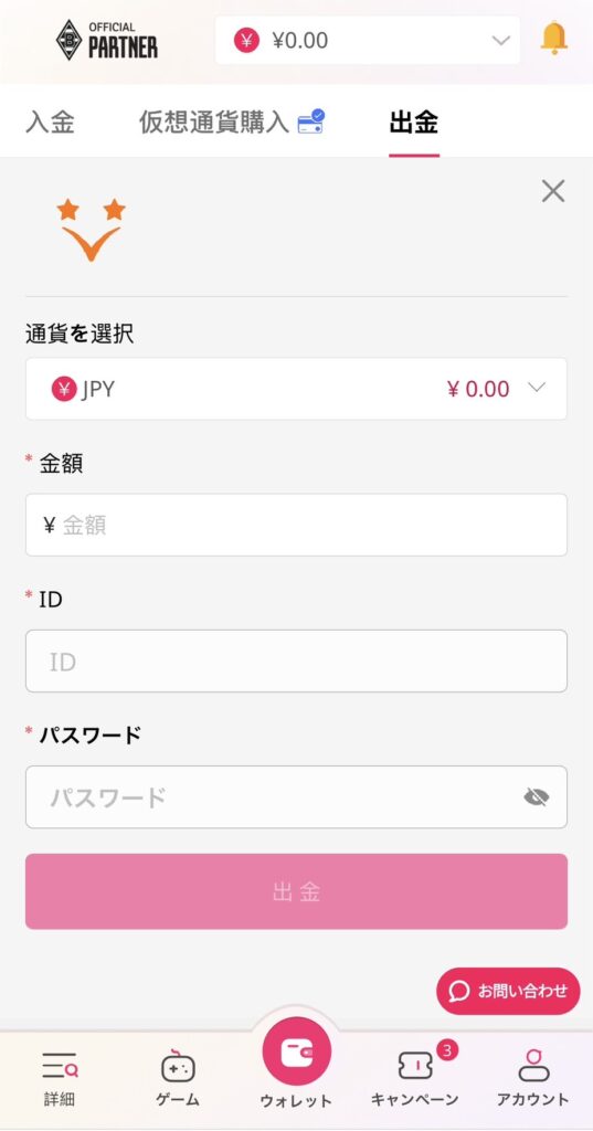 クイーンカジノ電子決済の出金手順4